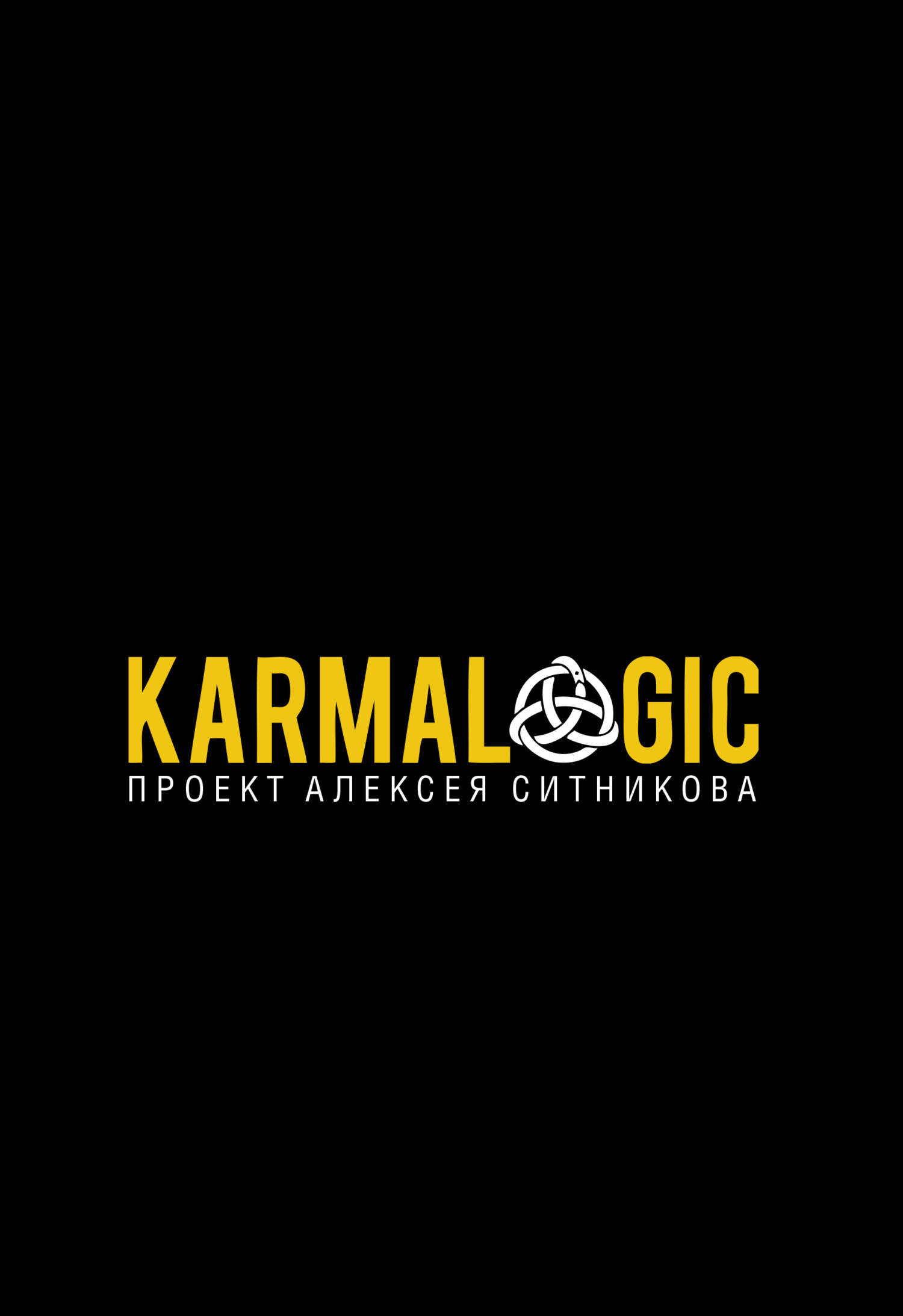 Karmalogic (Кармалоджик)