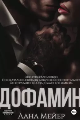 Дофамин