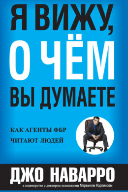 Я вижу, о чём вы думаете