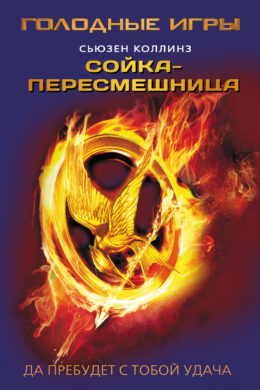 Сойка-пересмешница