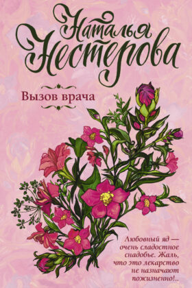 Вызов врача