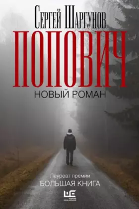 Попович