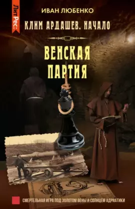 Венская партия