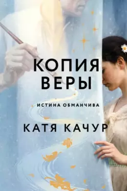 Копия Веры