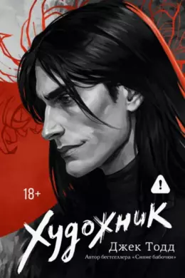 Художник