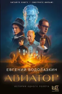 Авиатор