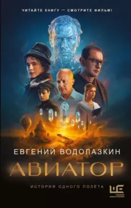 Авиатор