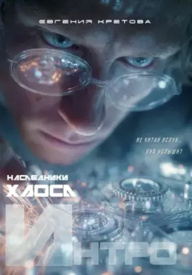 Интро…