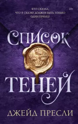 Список теней
