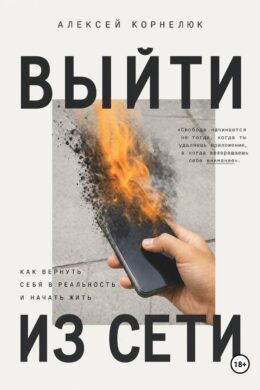 Выйти из сети
