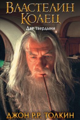 Две твердыни