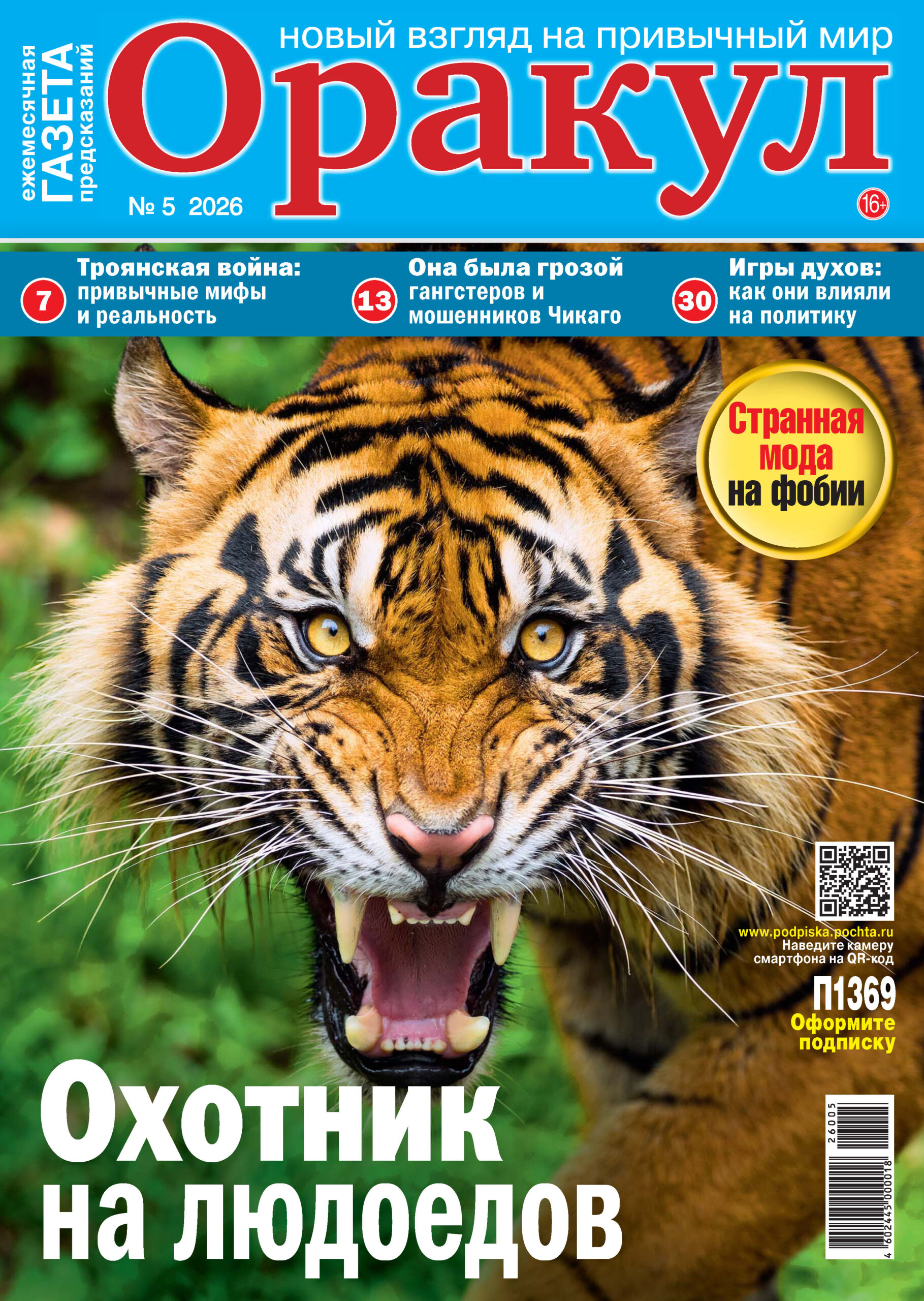 Оракул №05/2026