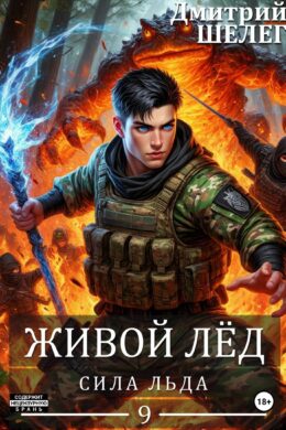 Сила льда