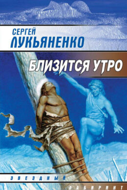 Близится утро