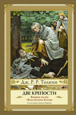 Две крепости