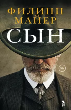 Сын