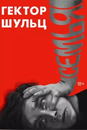 Семья