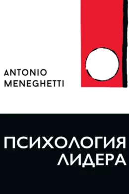 Психология лидера