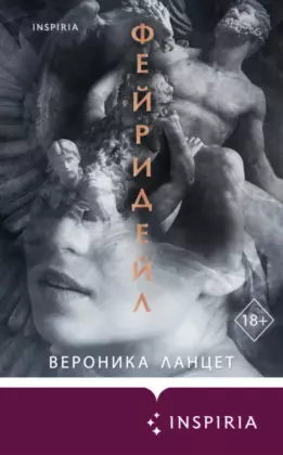 Фейридейл