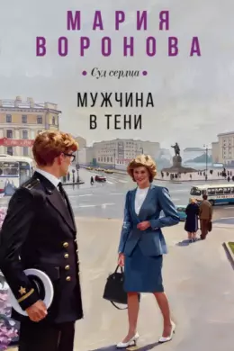 Мужчина в тени