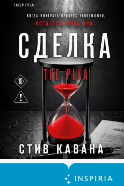 Сделка